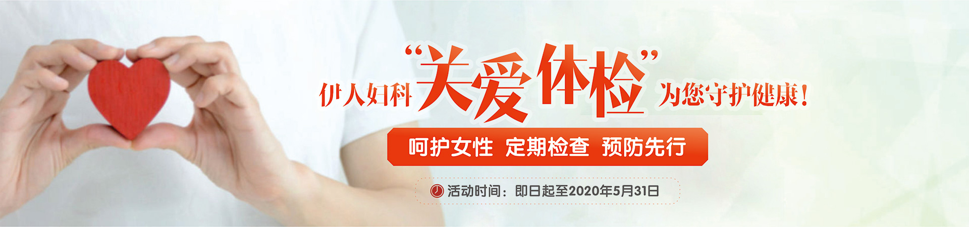 關愛體檢