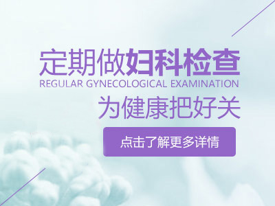 婦科檢查
