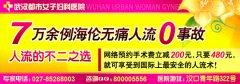 泰安漢口婦科最好的醫院首選原女子婦科醫院